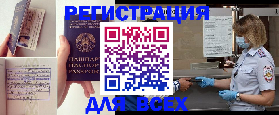 миграционный учет в России