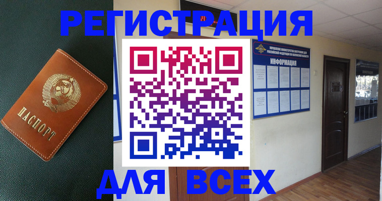 прописка для кредита в России