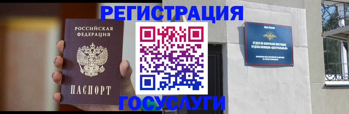 прописка ребенка в России