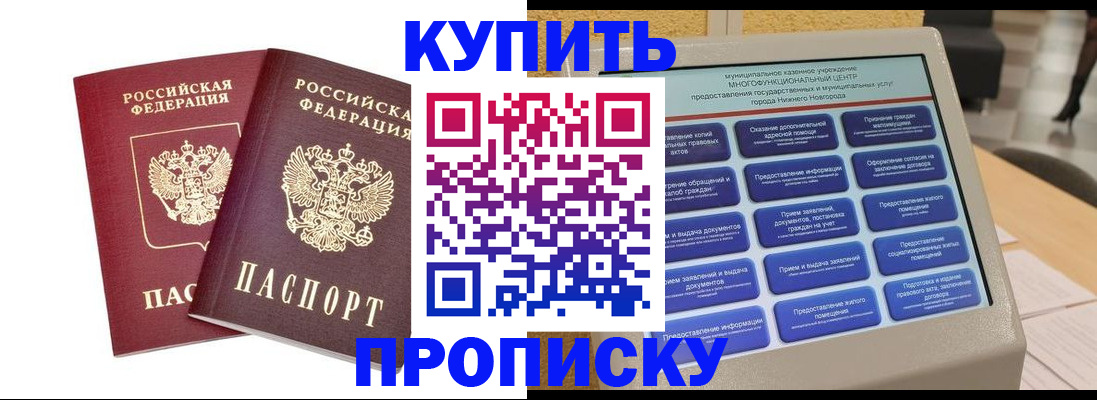 прописка от собственника в России